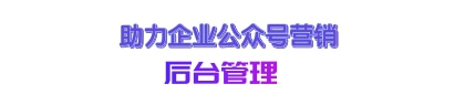 韩御微信营销